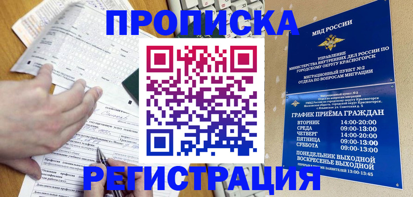 купить прописку в Белгородской области