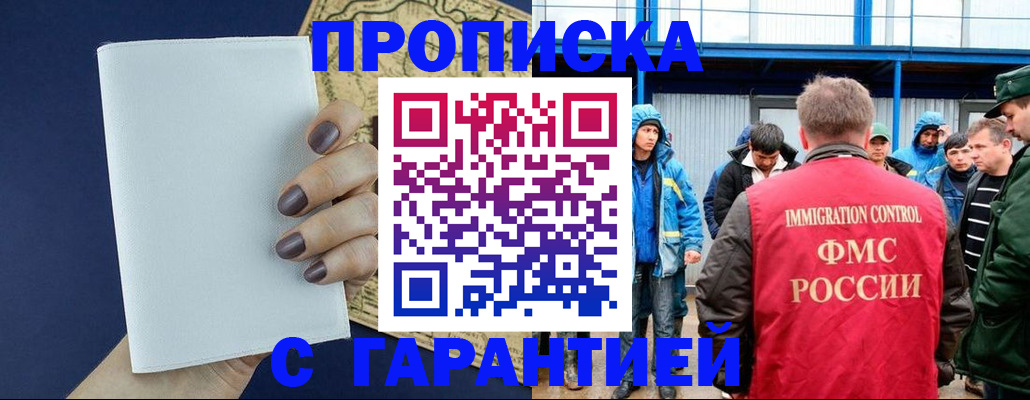 временная регистрация адрес в Белгородской области