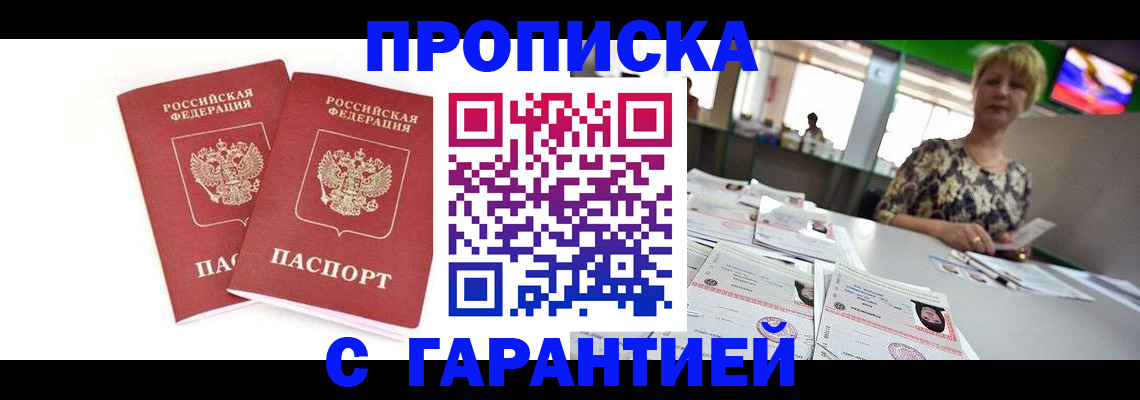 временная регистрация 2025 в Белгородской области