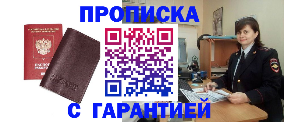 временная регистрация гарантия в Белгородской области