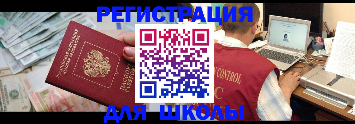 временная регистрация законно в Белгородской области